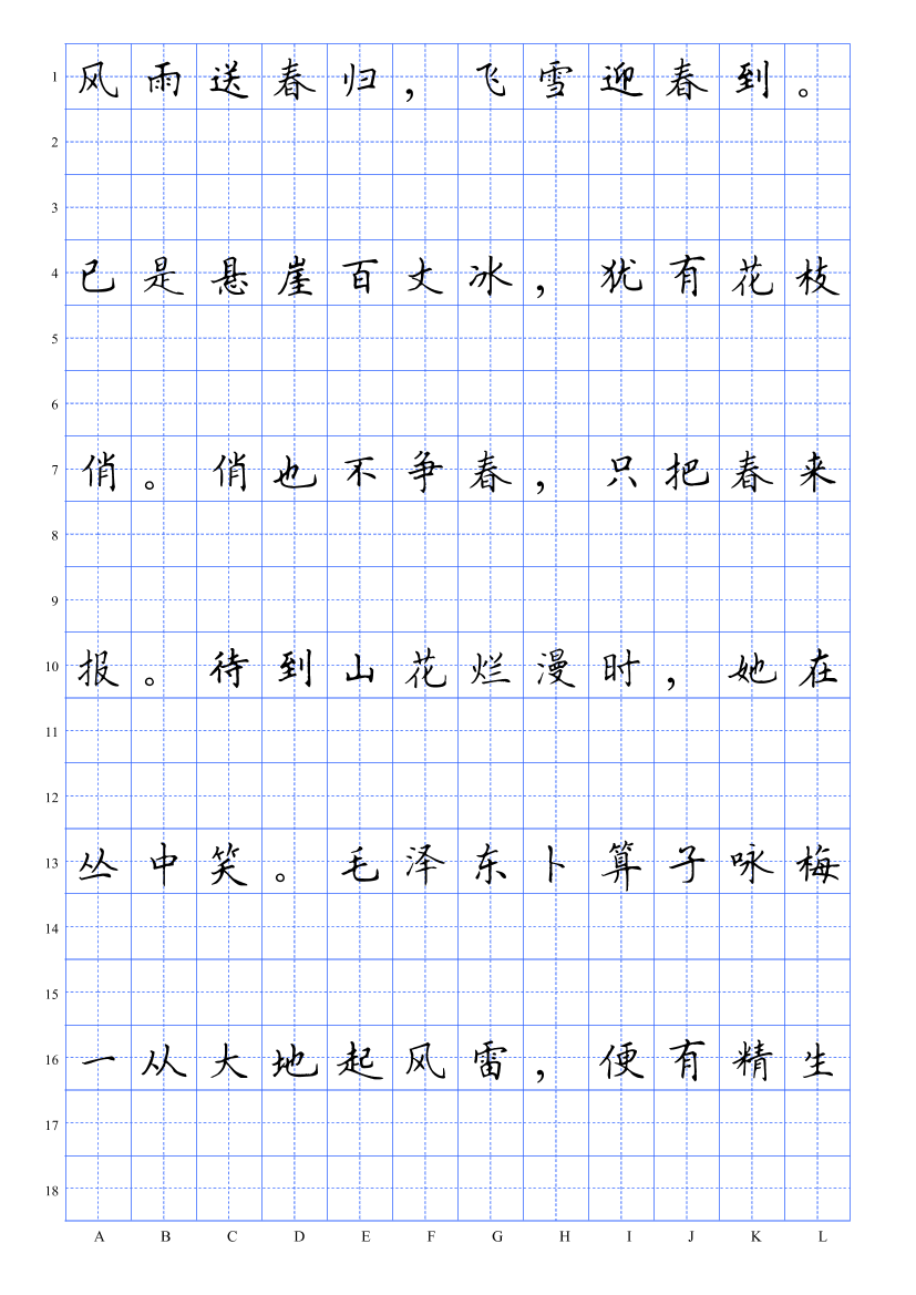 50 诗词钢笔楷体字帖50 诗词钢笔楷体字帖_1.png
